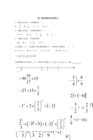 初一数学期末串讲讲义