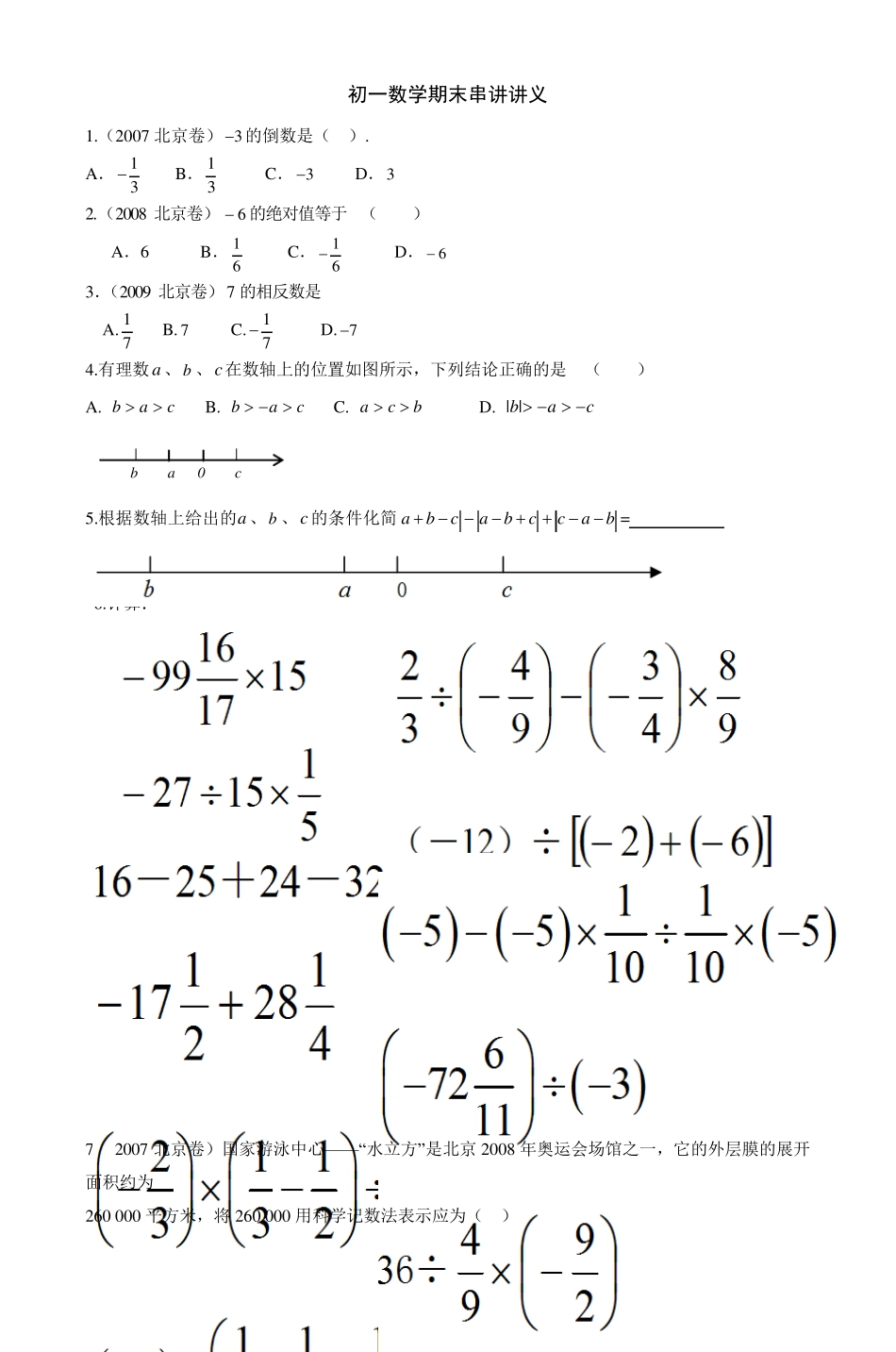 初一数学期末串讲讲义_2_第1页