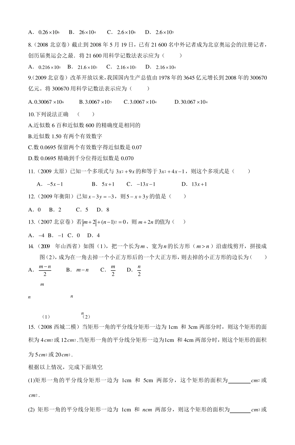 初一数学期末串讲讲义_2_第2页