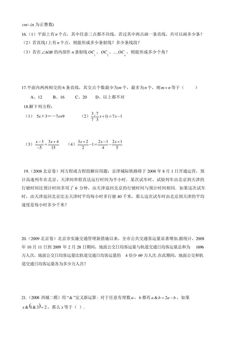 初一数学期末串讲讲义_2_第3页