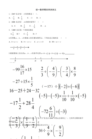 初一数学期末串讲讲义_2