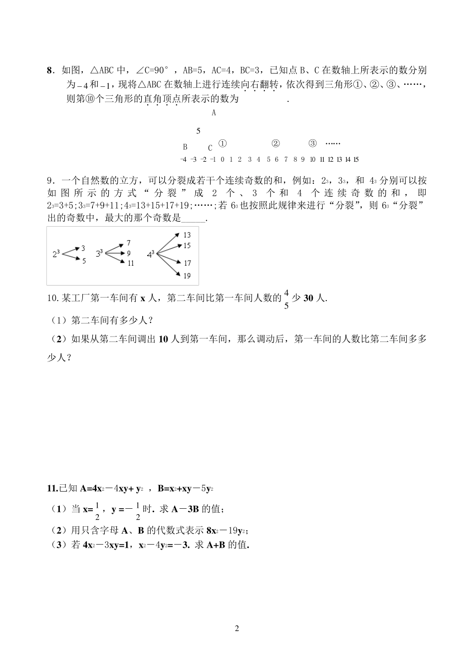 初一数学期末压轴题练习_第2页