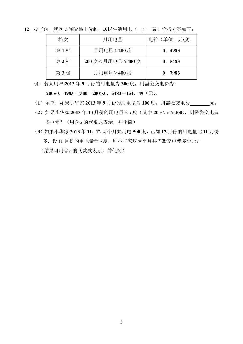 初一数学期末压轴题练习_第3页