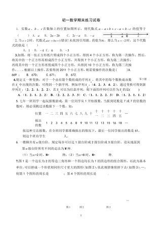 初一数学期末压轴题练习