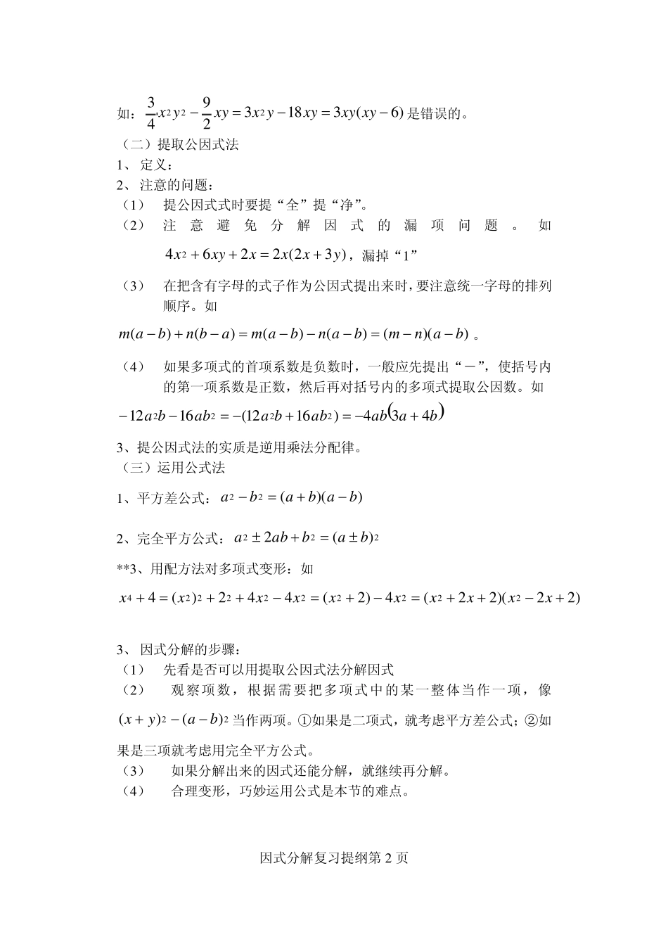 初一数学期末因式分解复习_第2页