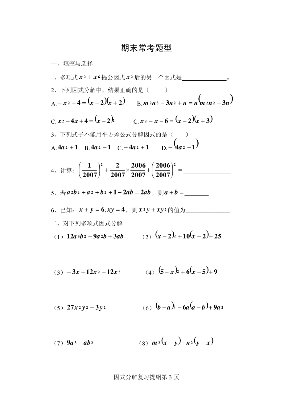 初一数学期末因式分解复习_第3页