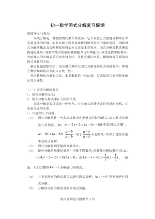 初一数学期末因式分解复习
