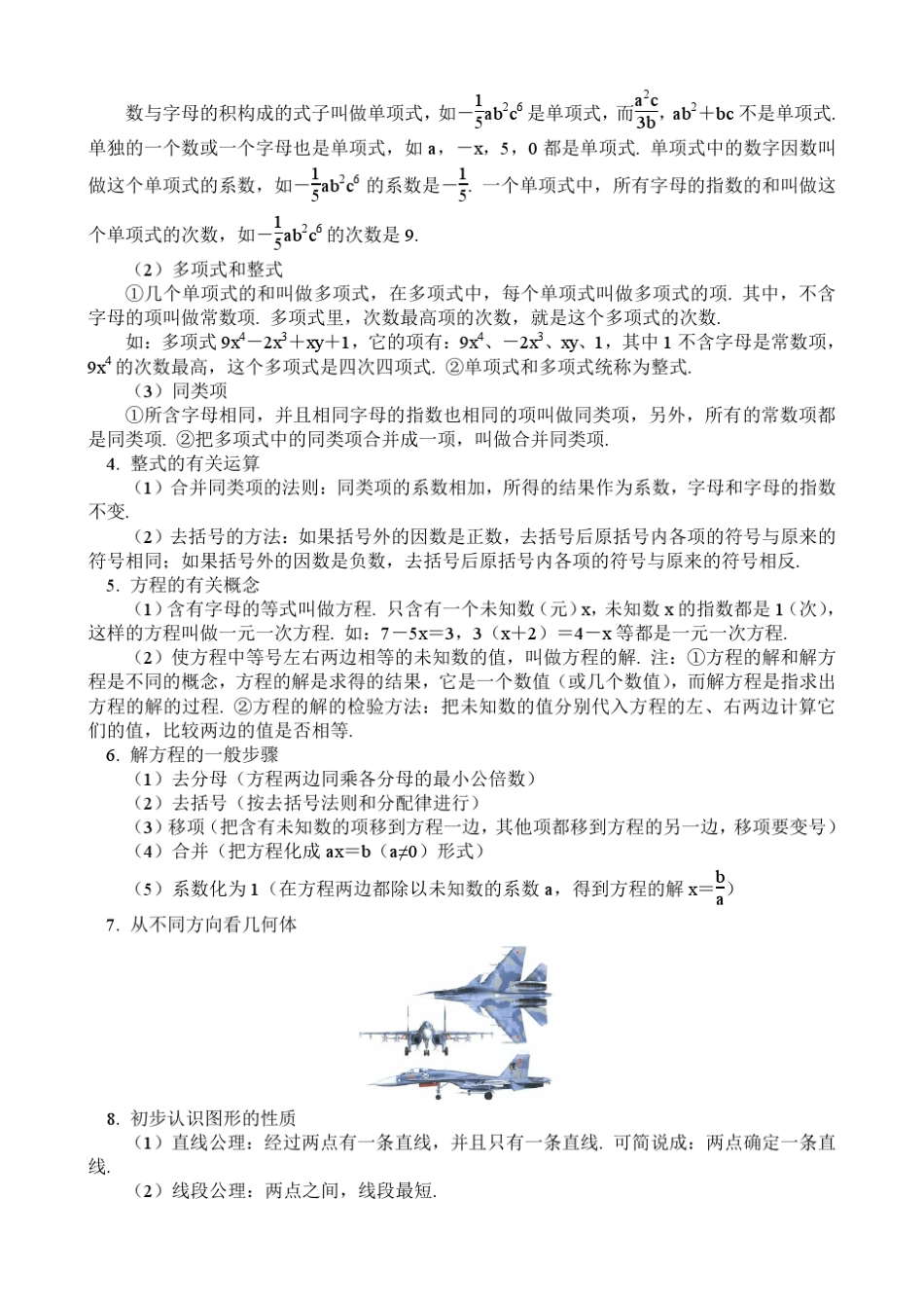 初一数学期末小结及模拟试题附答案_第2页