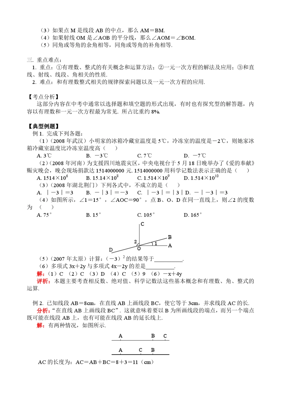 初一数学期末小结及模拟试题附答案_第3页