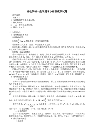 初一数学期末小结及模拟试题附答案