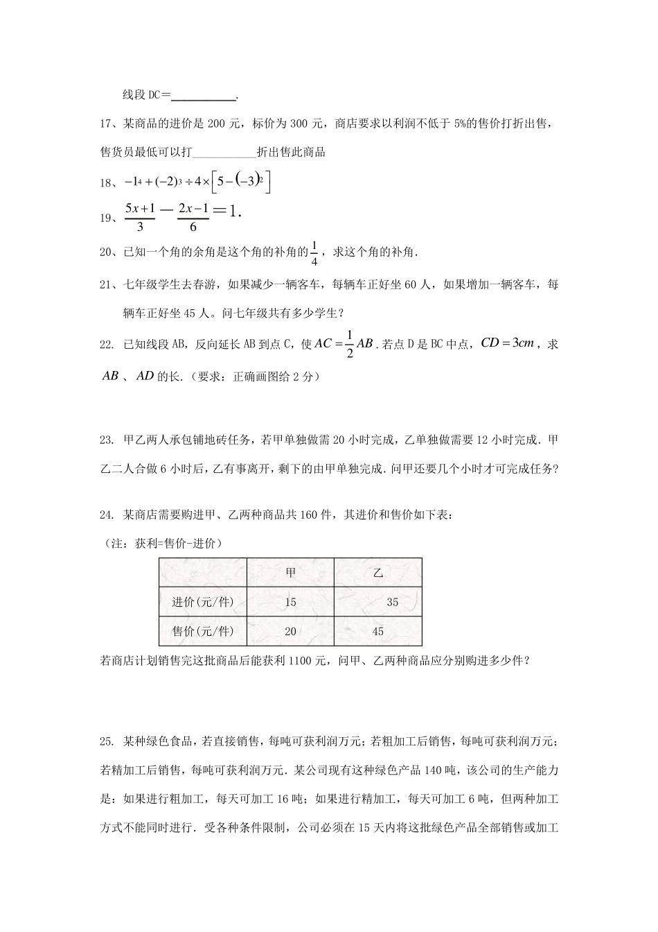 初一数学期末测试题必考题_第3页