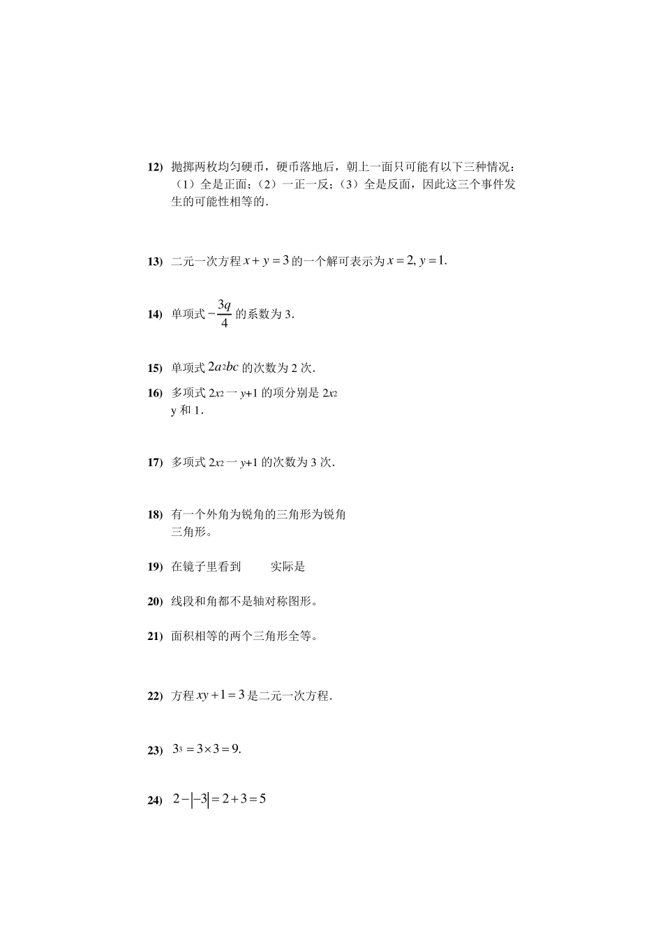 初一数学期末纠错训练、易错题整理_第2页