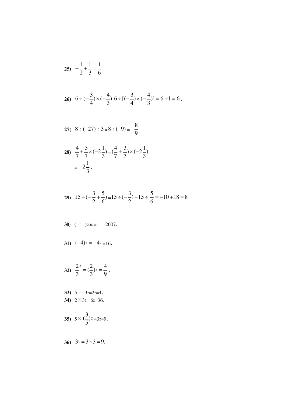 初一数学期末纠错训练、易错题整理_第3页