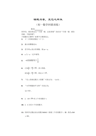 初一数学期末纠错训练、易错题整理