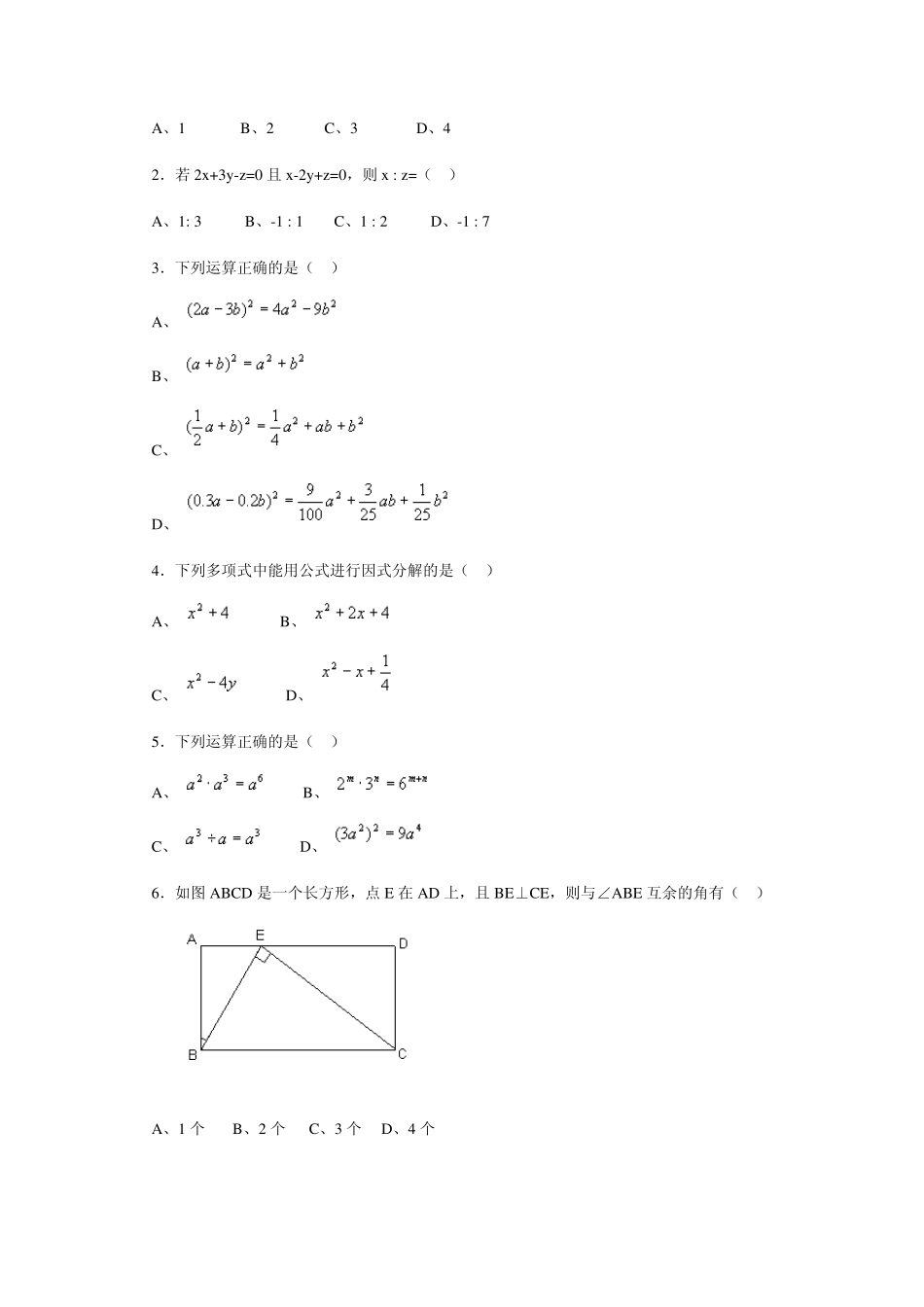 初一数学期末考试题_第2页