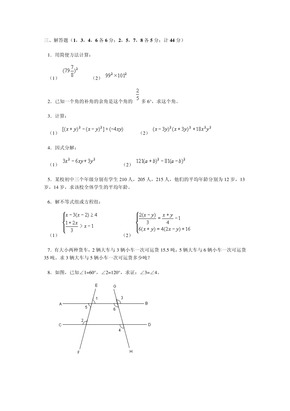 初一数学期末考试题_第3页