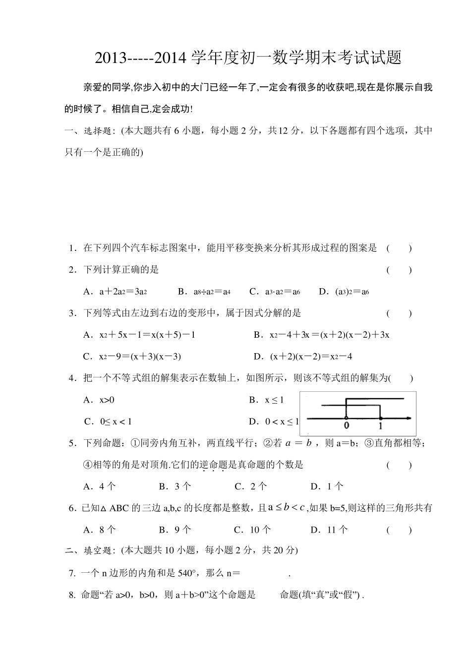 初一数学期末考试试题_第1页