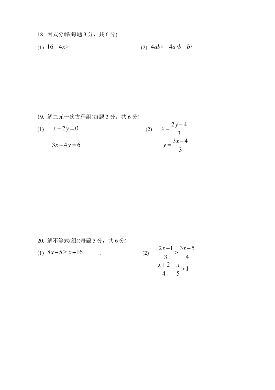 初一数学期末考试试题_第3页
