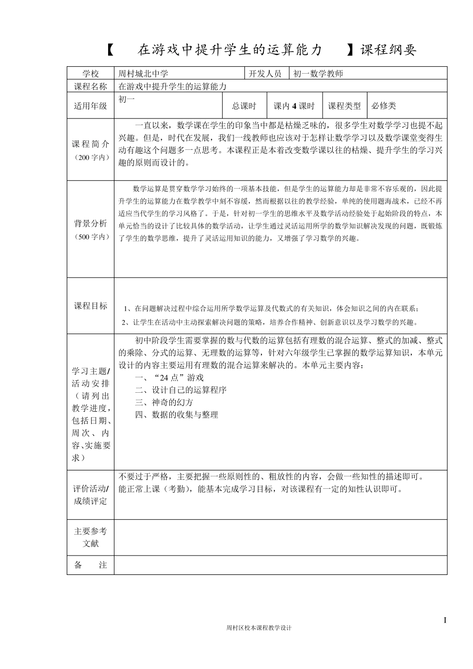 初一数学校本课程_第1页