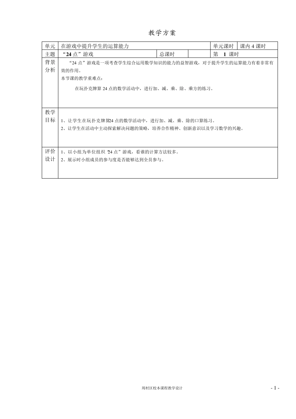 初一数学校本课程_第2页