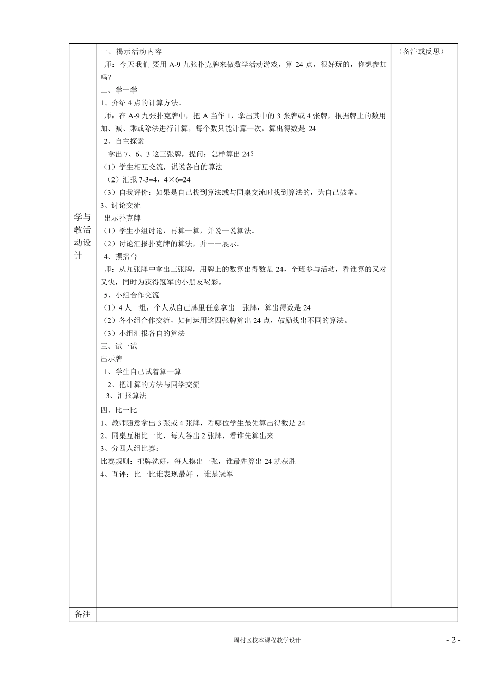 初一数学校本课程_第3页