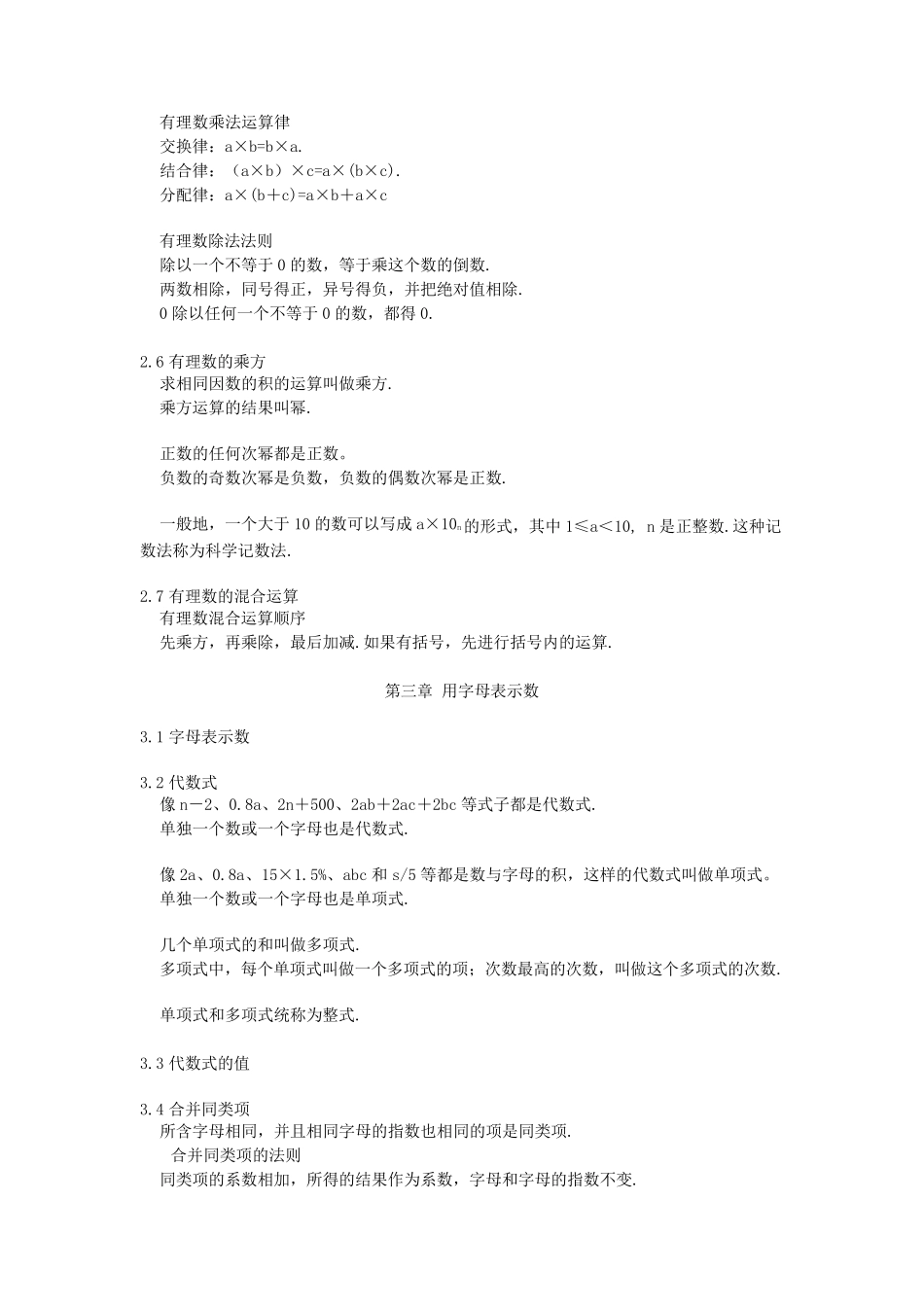 初一数学概念、公式总结_第2页