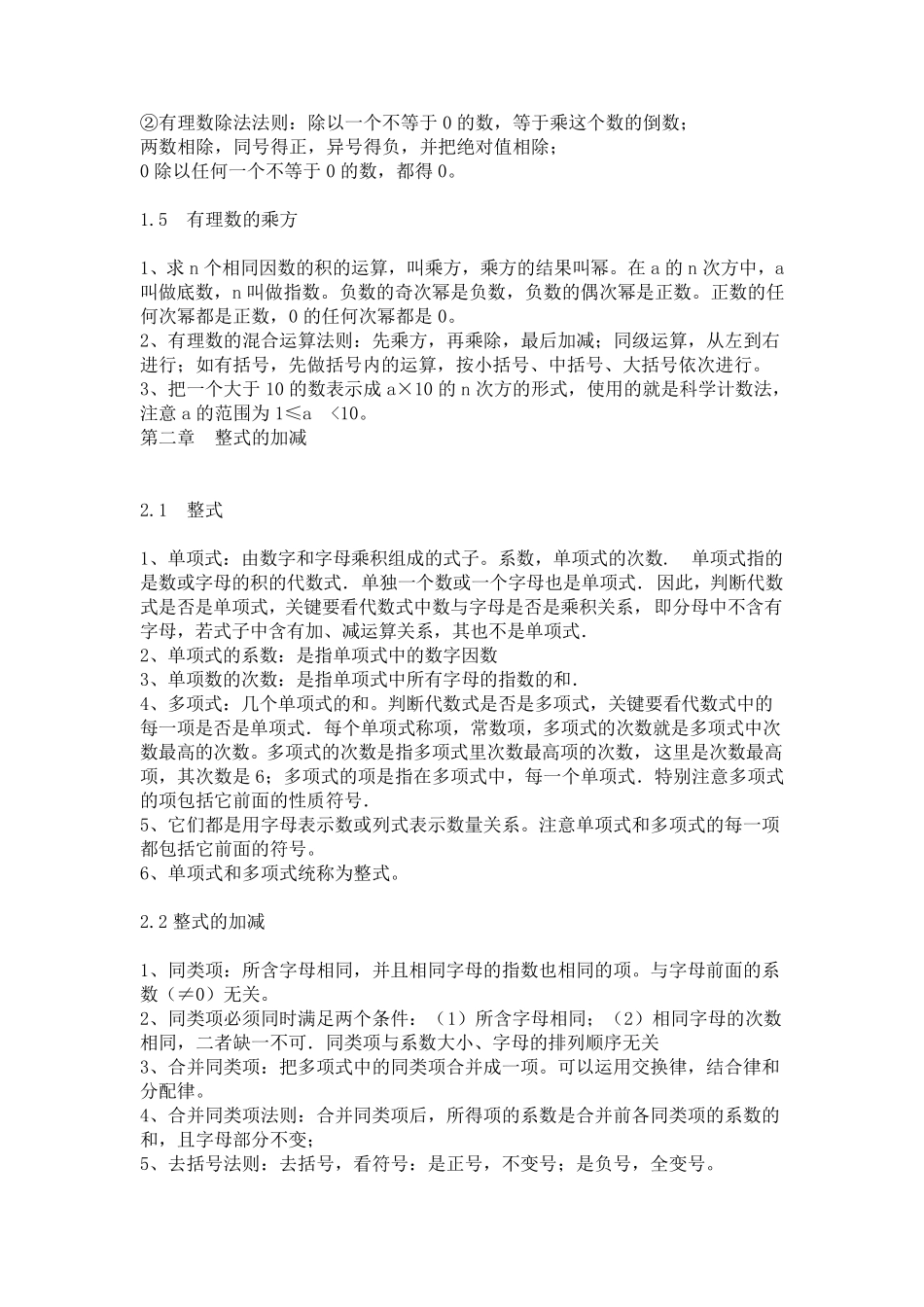 初一数学概念集合_第2页