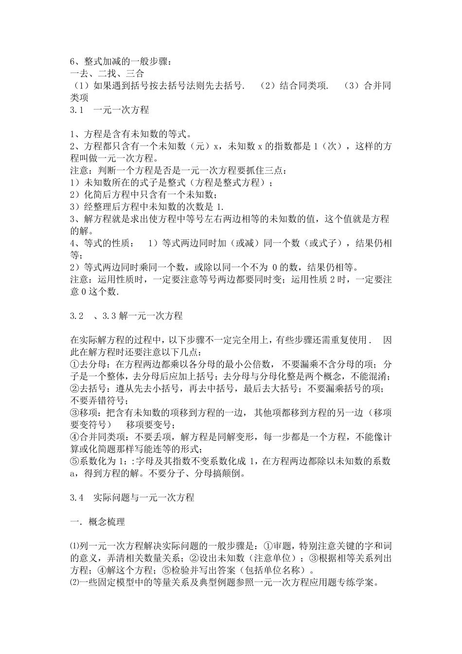 初一数学概念集合_第3页