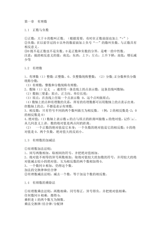 初一数学概念集合