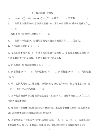 初一数学正数和负数练习题