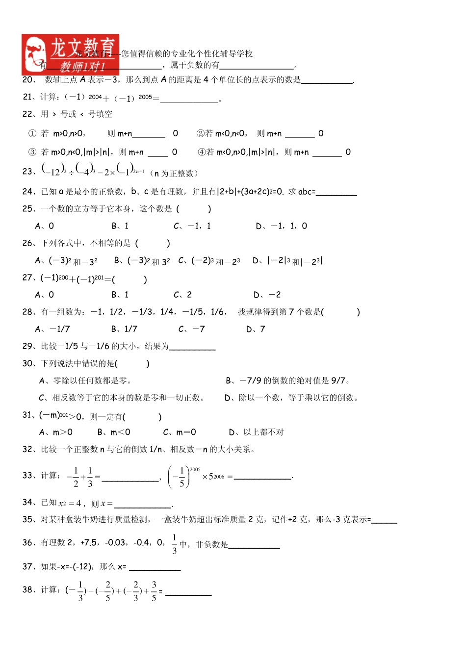 初一数学正负数练习题_第2页