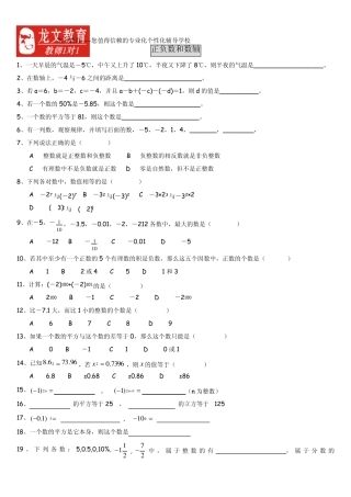 初一数学正负数练习题