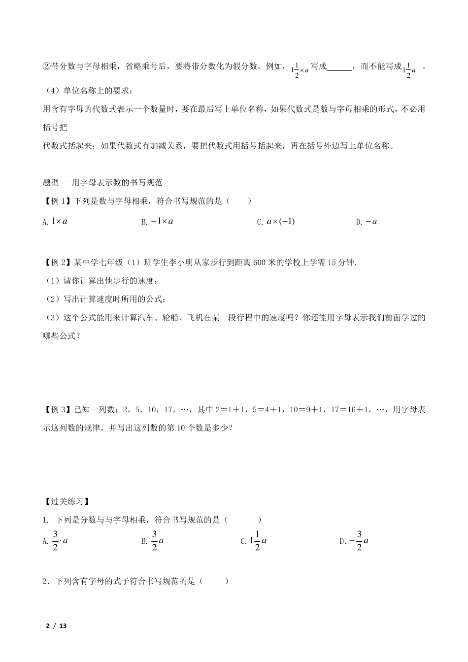 初一数学用字母表示数_第2页