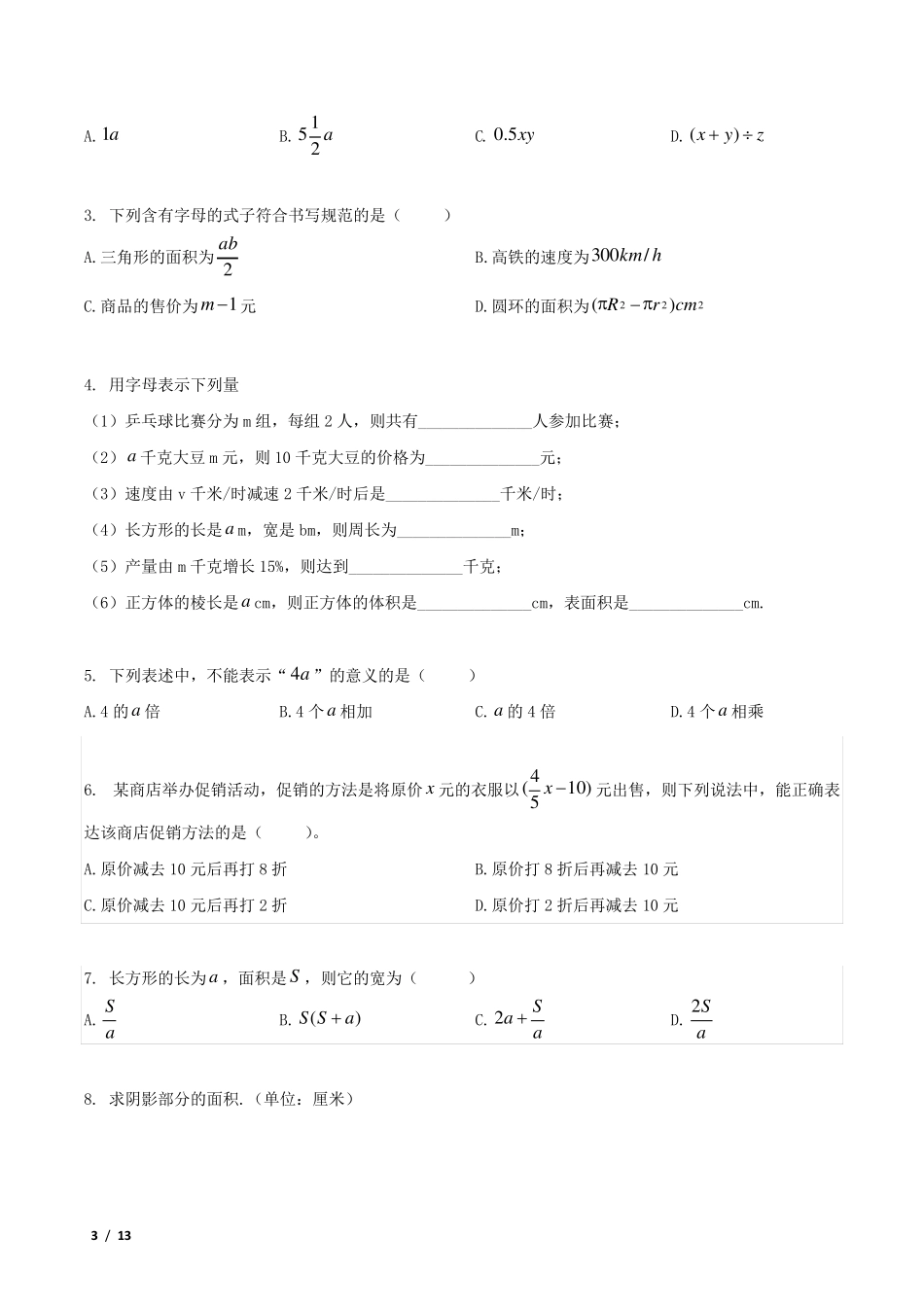初一数学用字母表示数_第3页