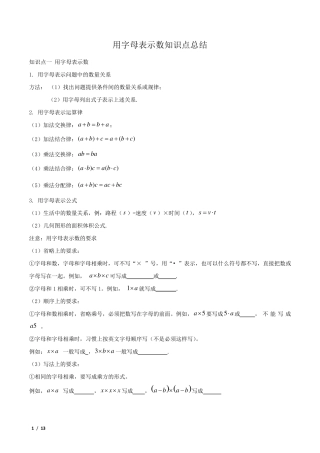 初一数学用字母表示数