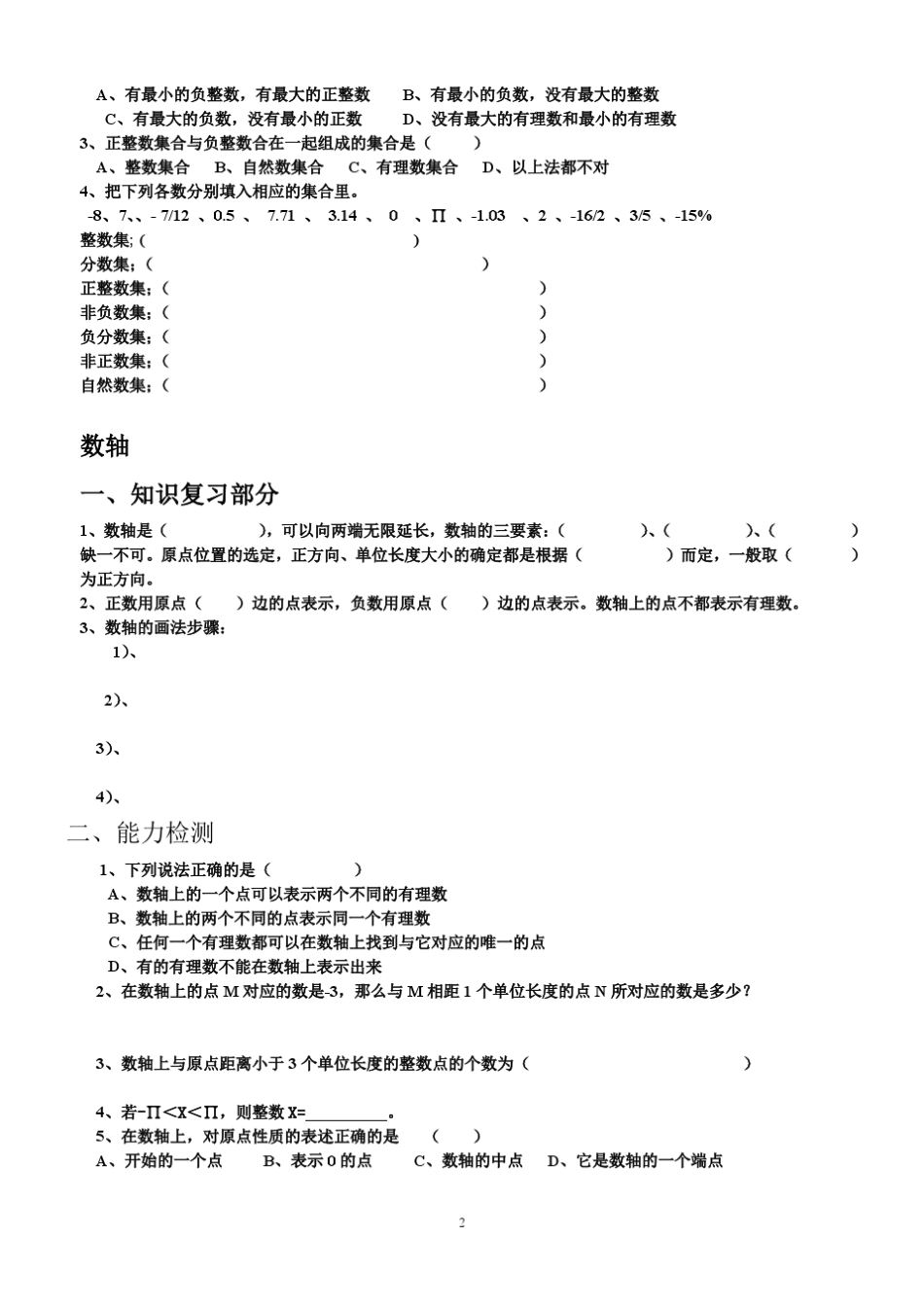 初一数学正负数有理数复习_第2页