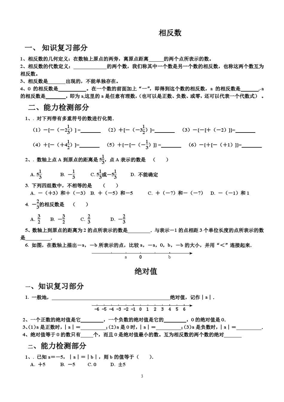 初一数学正负数有理数复习_第3页