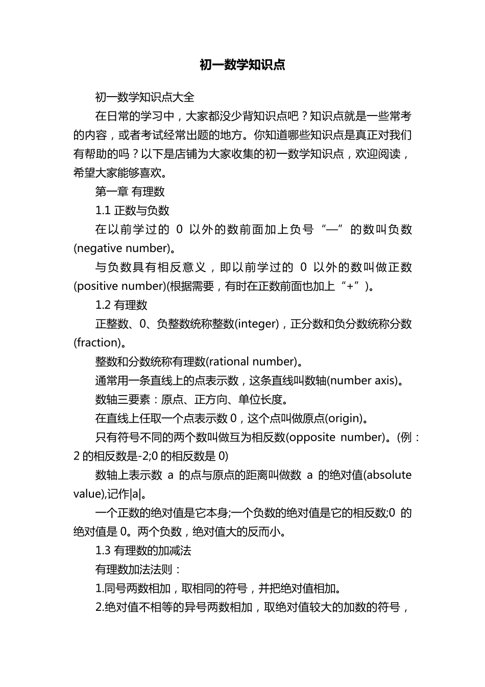 初一数学知识点_第1页