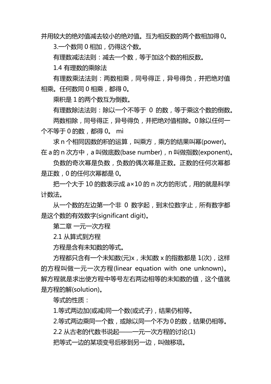 初一数学知识点_第2页