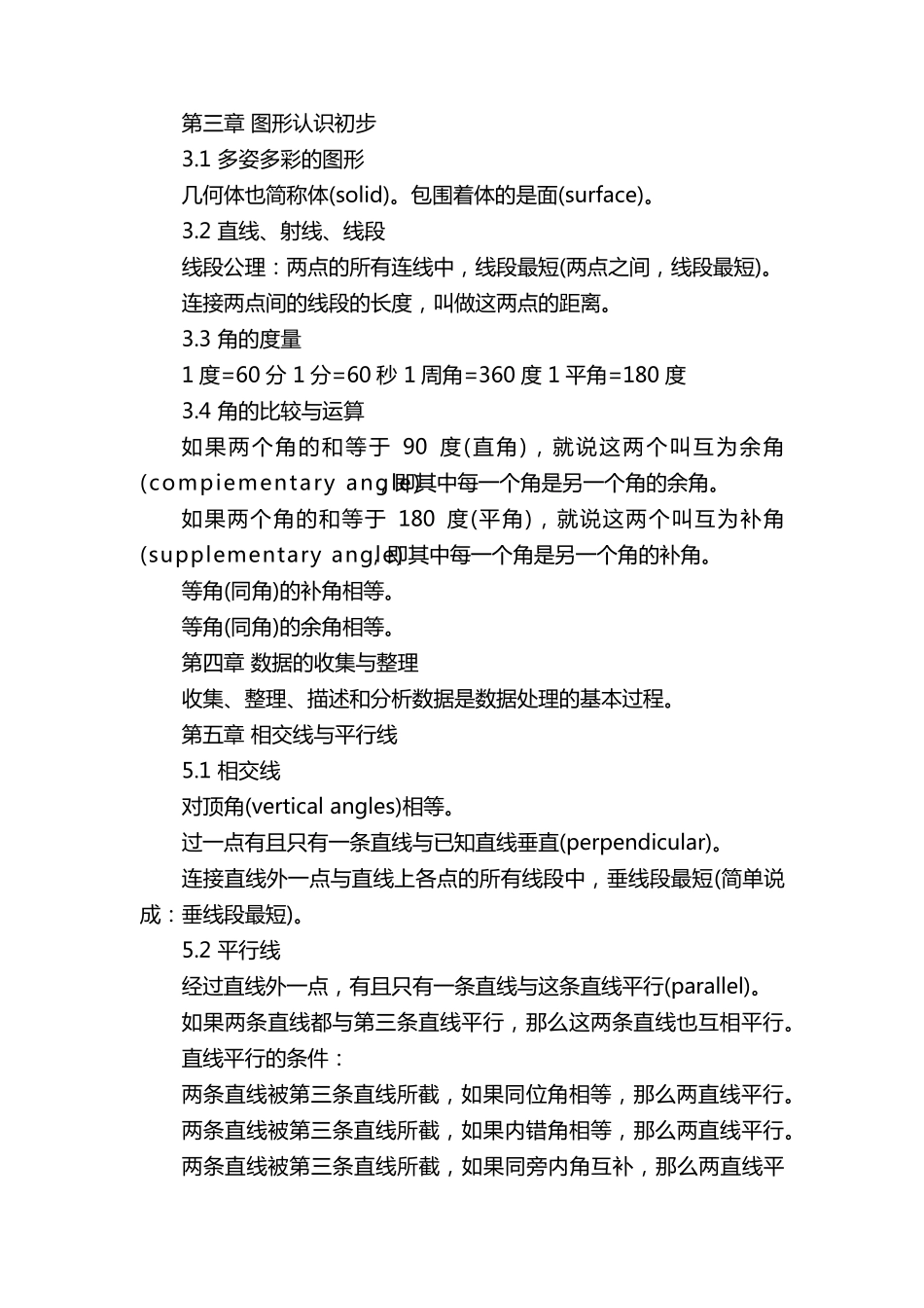 初一数学知识点_第3页