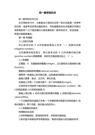 初一数学知识点