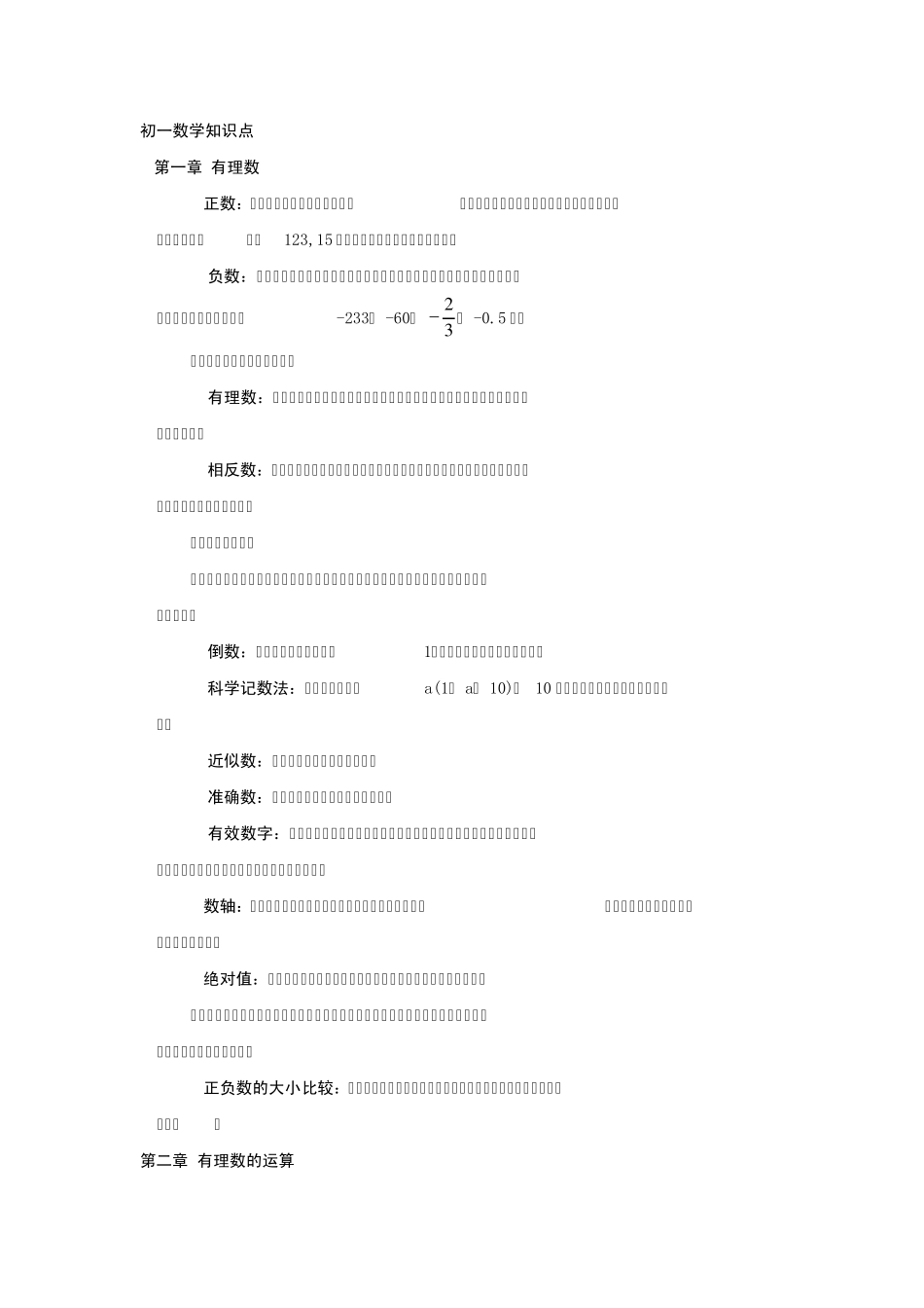 初一数学知识点上册_第1页