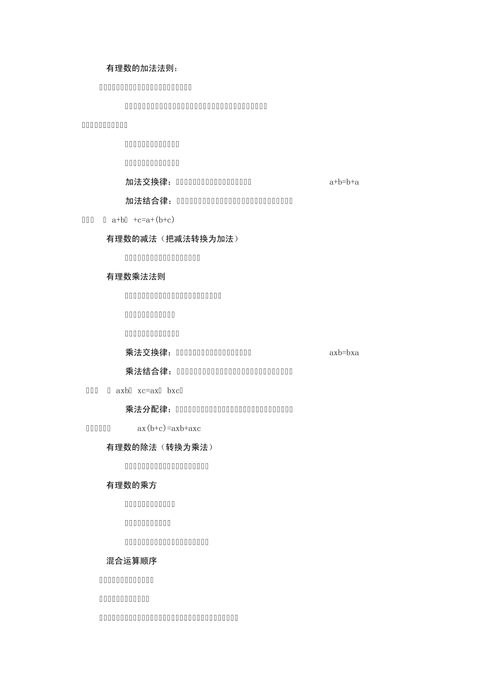 初一数学知识点上册_第2页