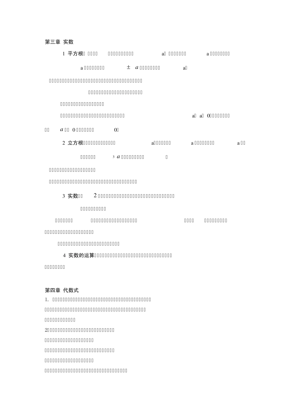 初一数学知识点上册_第3页