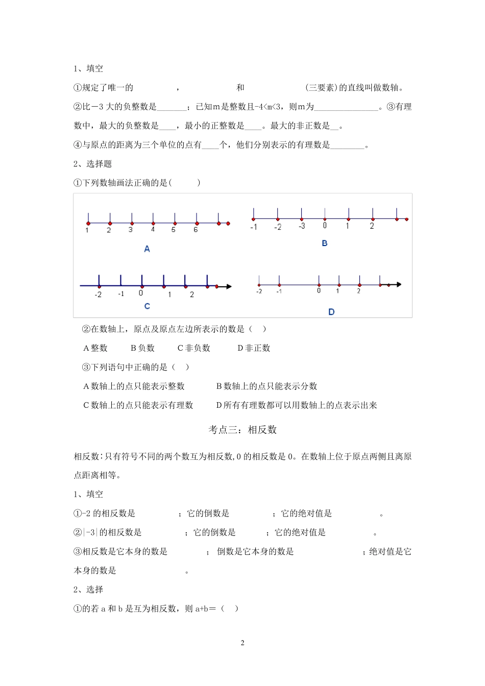 初一数学知识点初一数学考点_第2页