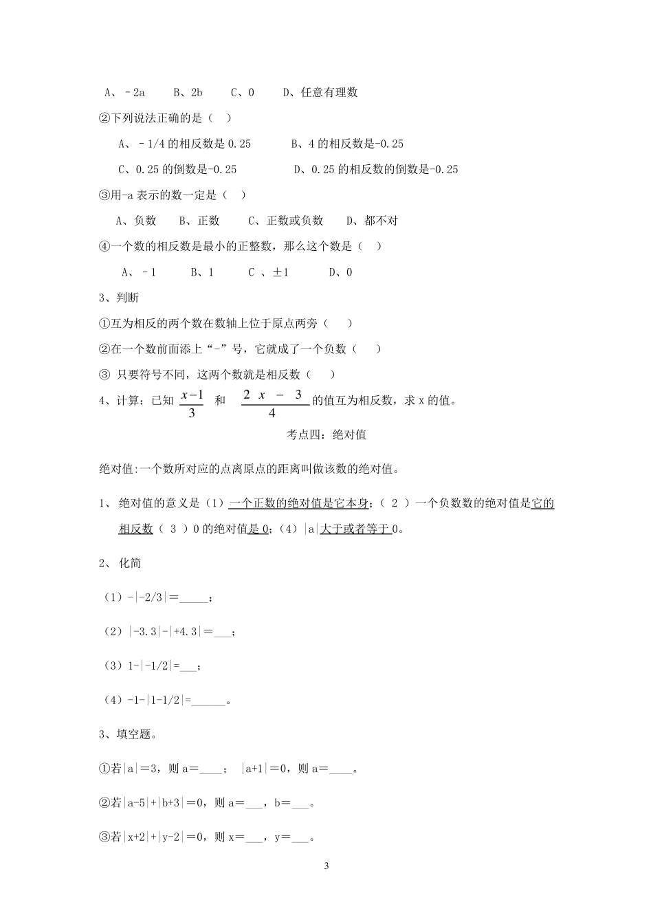 初一数学知识点初一数学考点_第3页