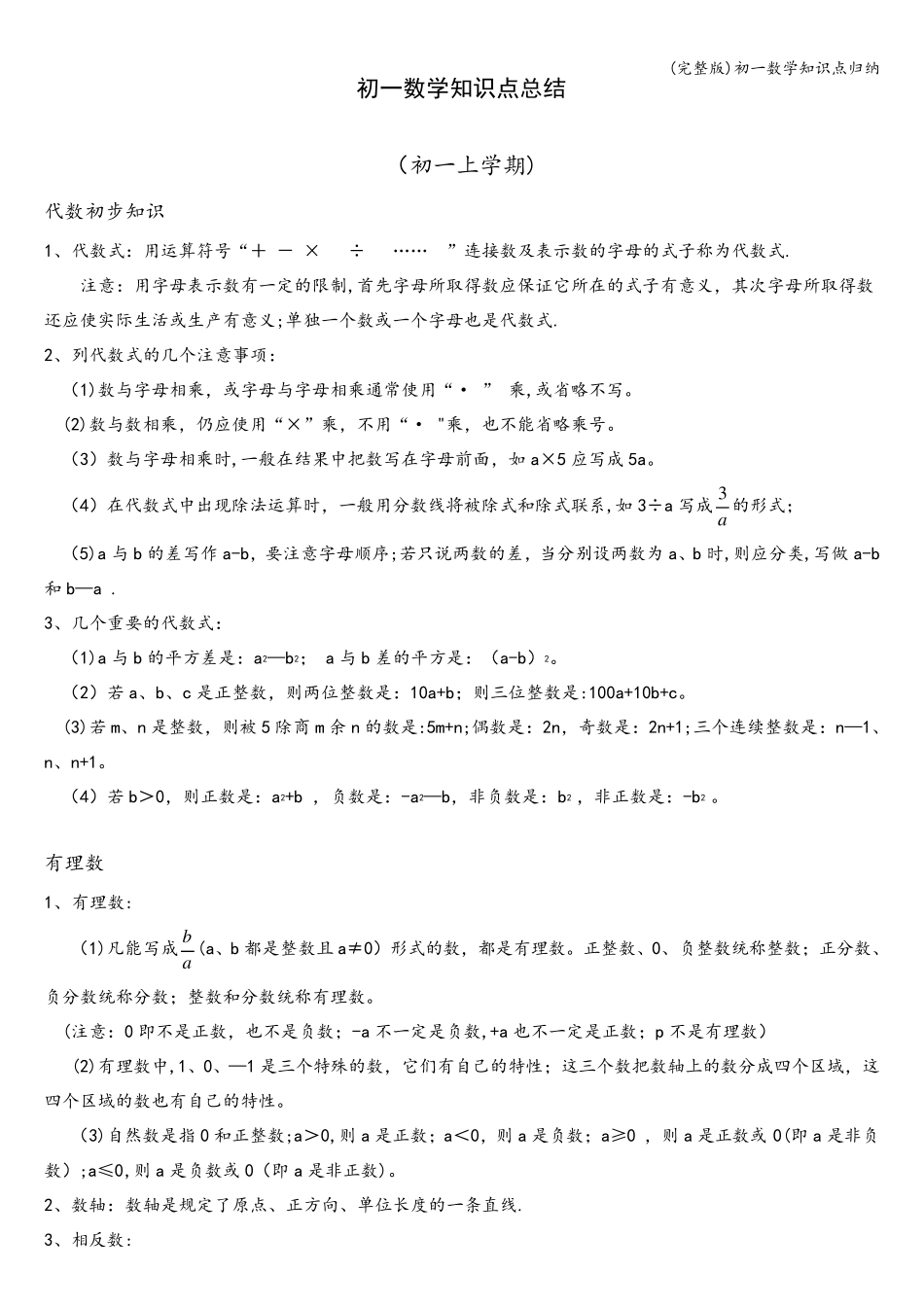 初一数学知识点归纳_第1页