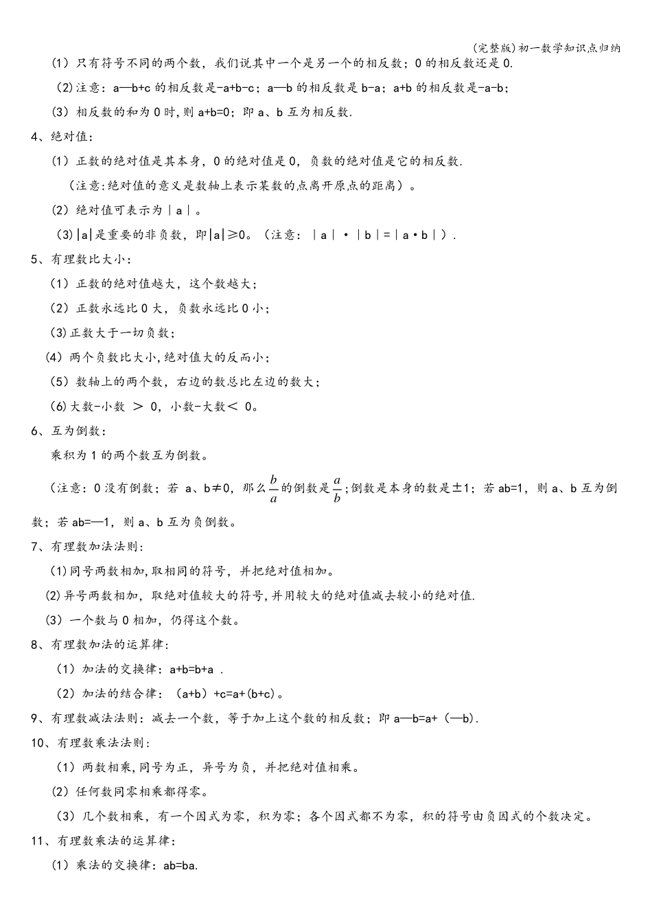 初一数学知识点归纳_第2页