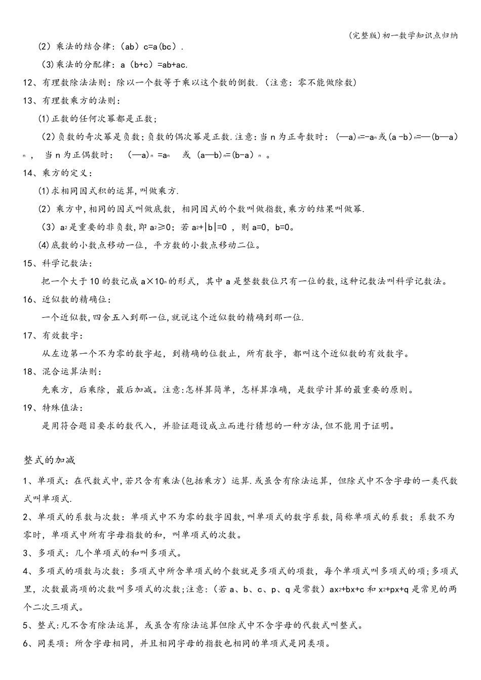 初一数学知识点归纳_第3页