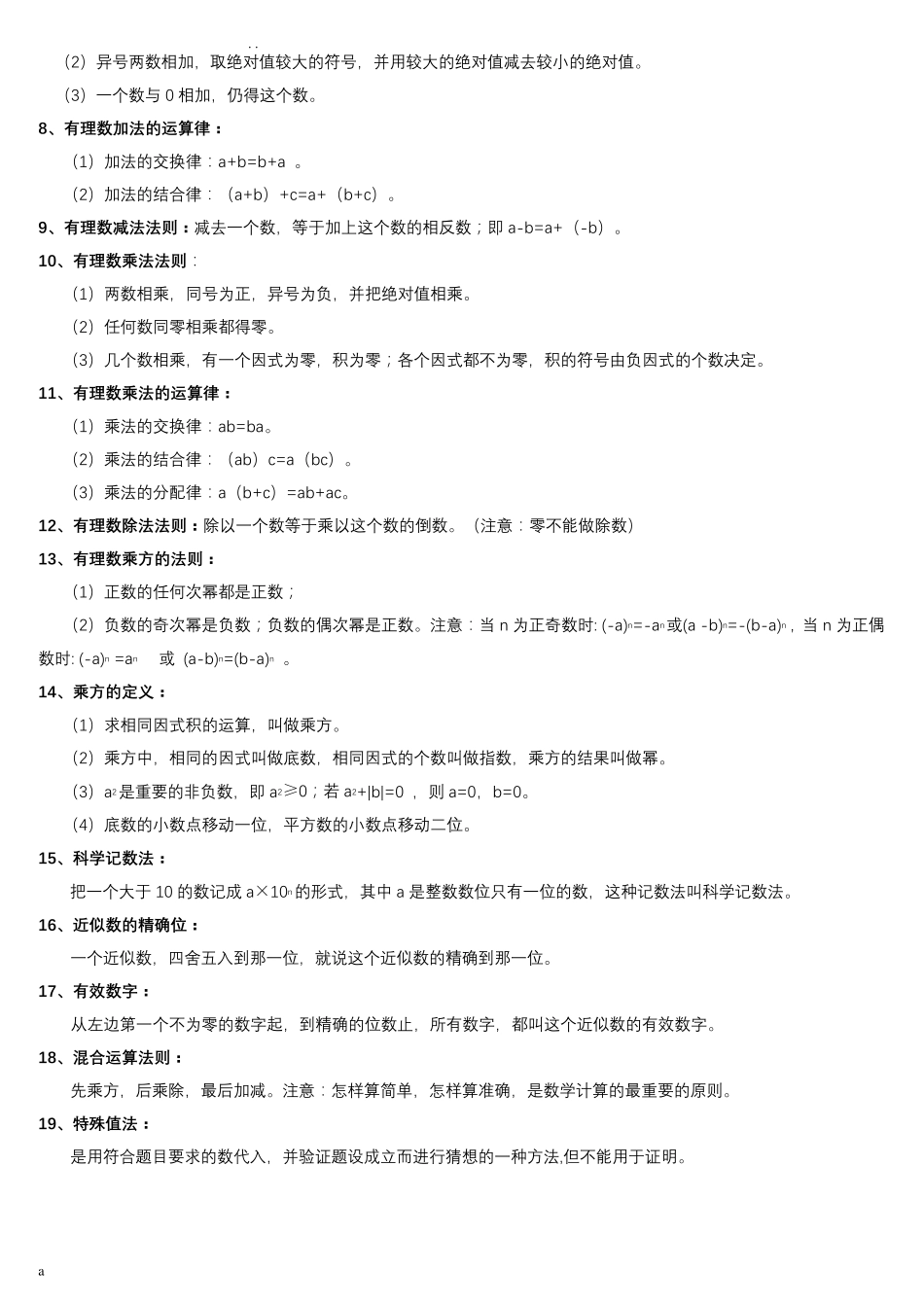 初一数学知识点归纳总结_第2页